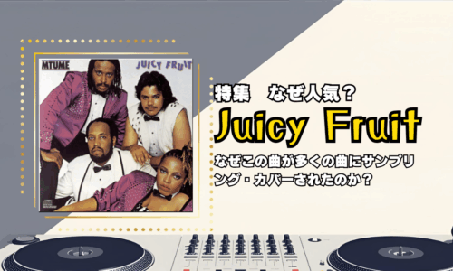 サンプリング／カバーの王道に君臨する名曲の軌跡