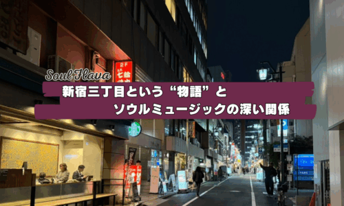 新宿三丁目　ソウルバー