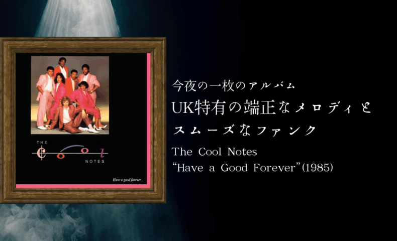 The Cool Notes ― 『Have a Good Forever』