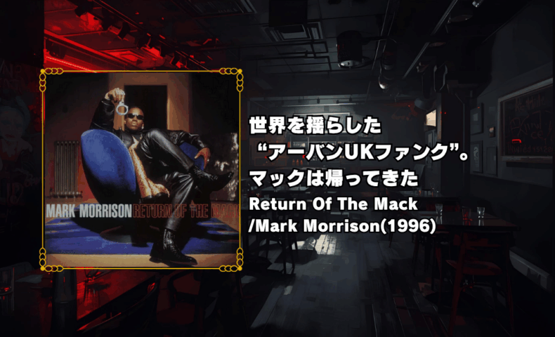 Mark Morrison - Return Of The Mack