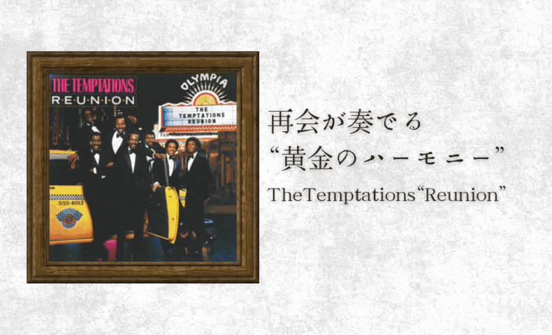 The temptations reunion